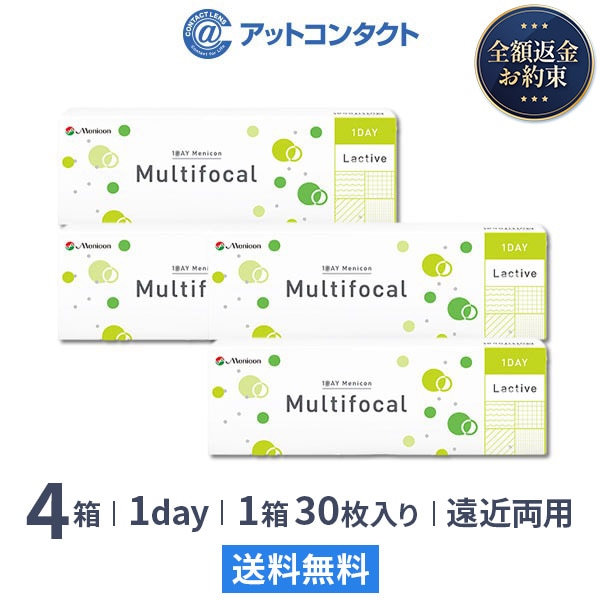 ワンデーメニコン マルチフォーカル 30枚 4箱 (遠近両用)