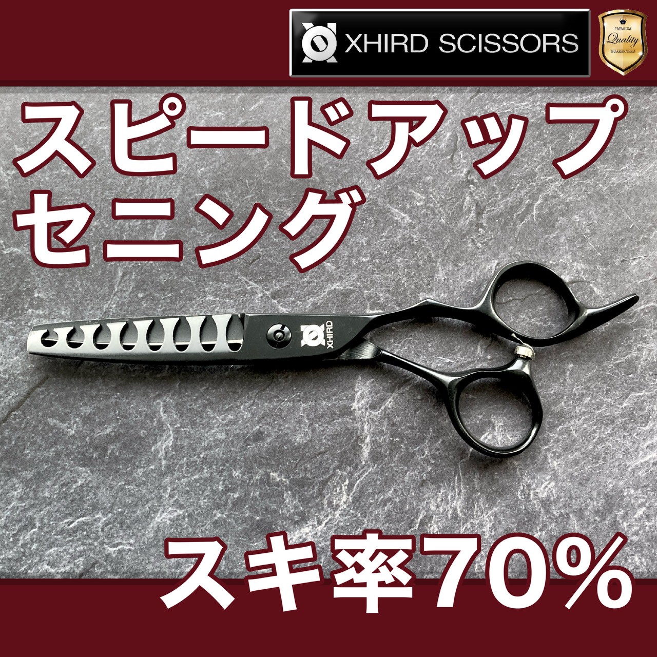 【新品】スピードアップセニング6.0inch スキ率70％　美容師　理容師　トリマー　切れ味抜群　シザー　ハサミ
