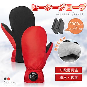 【メガ割 】ヒーターグローブ 電熱グローブ バイク用 スキー 充電式 usb 電熱手袋 裏起毛 ３段階調温 即暖 省エネ 通勤通学 防寒 撥水 スマホ操作
