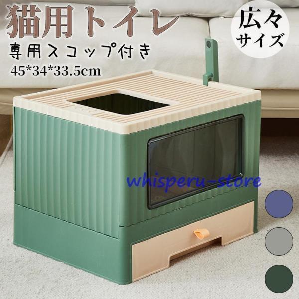 猫トイレ 大きめ カバー 深め 大容量 小型 大型 猫 目隠し 広々サイズ 四角 におい対策 飛び散り防止 フード付き ペットトイレ ネコ用品 清潔 猫用品 尿や砂