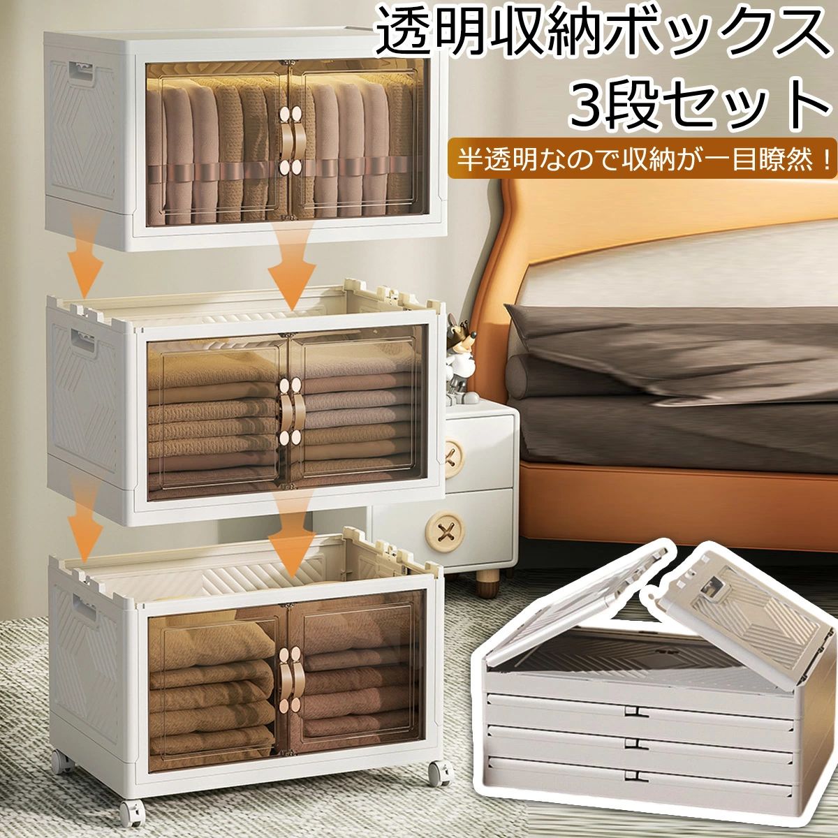 早割価格収納ボックス 折りたたみ 3個セット 3段 ボックス 収納ケース 前開き 中身が見える 扉付き おしゃれ キャスター付き コンテナ 収納棚