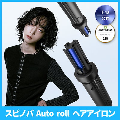 Qoo10] FORBEAUT スピノバ・ロールヘアアイロン・コードレス
