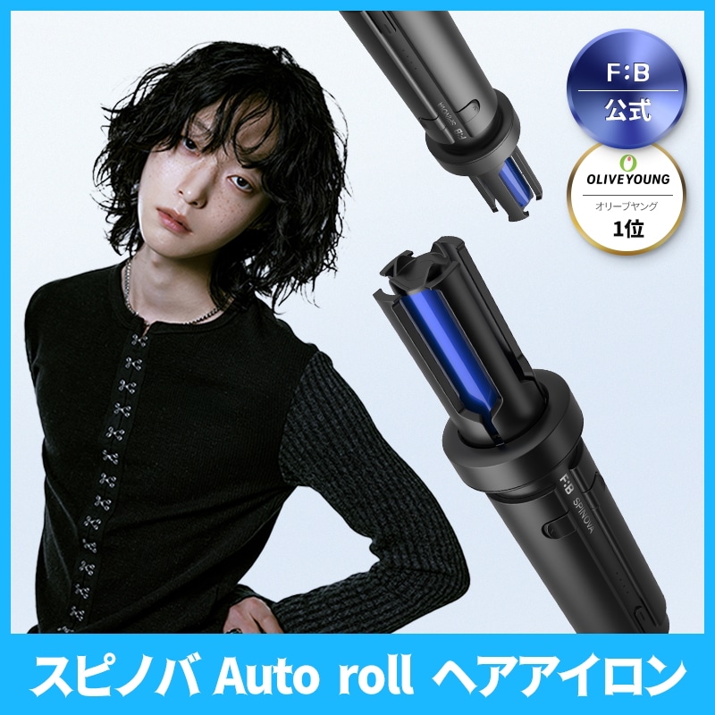 Qoo10] FORBEAUT スピノバ・ロールヘアアイロン・コードレス