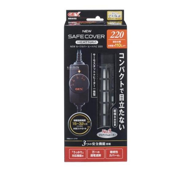 GEX NEW セーフカバー ヒートナビ 220 1個入