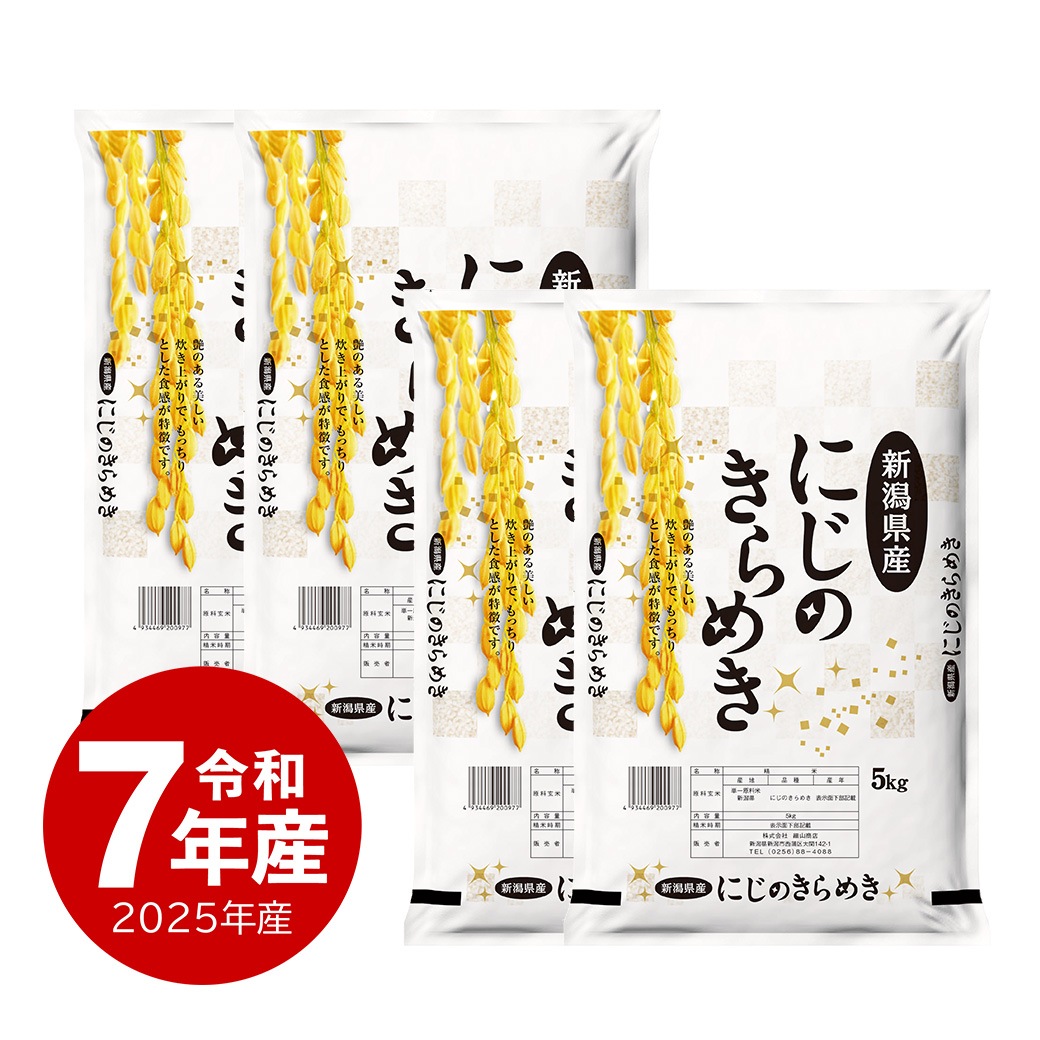米 20kg にじのきらめき 令和7年産 お米 白米 20キロ