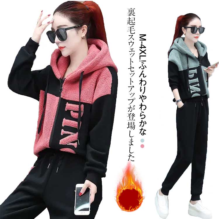 カジュアル スウェット レディース スエット 厚手 フィット セットアップ 裏起毛 運動着 上下セット おしゃれ トレーナー ジャージ パーカー スポーツウェア トップス 長袖 大人 ルー