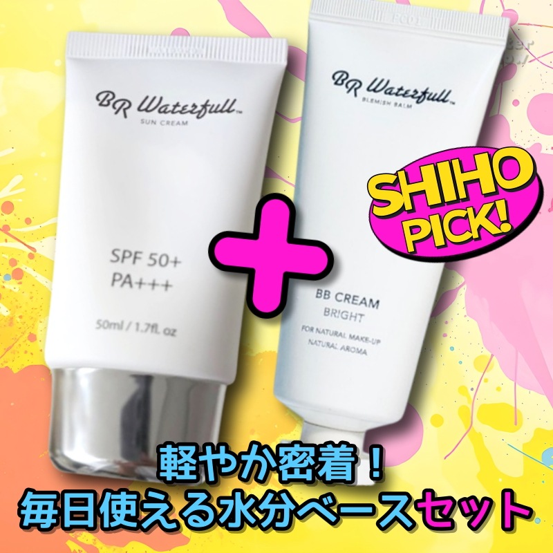 【SHIHOおすすめ/UV+BB】ブレミッシュバーム BBクリーム 40g+ビアルウォータープル 日焼け止め 50mL /UVケア/ベースメイク/サンクリーム/BBクリーム/ウォーターフル/うるおい感