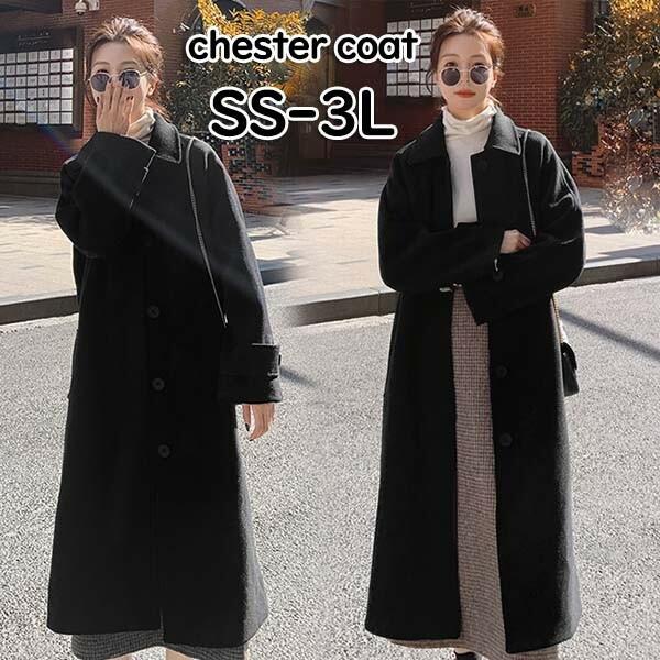 チェスターコート レディース コート 大きいサイズ ロング丈 アウター レディースコート 韓国 カジュアル シンプル 秋冬物 冬物 冬服 防寒 フォーマル あったか 綺麗な大人シルエット dv037z