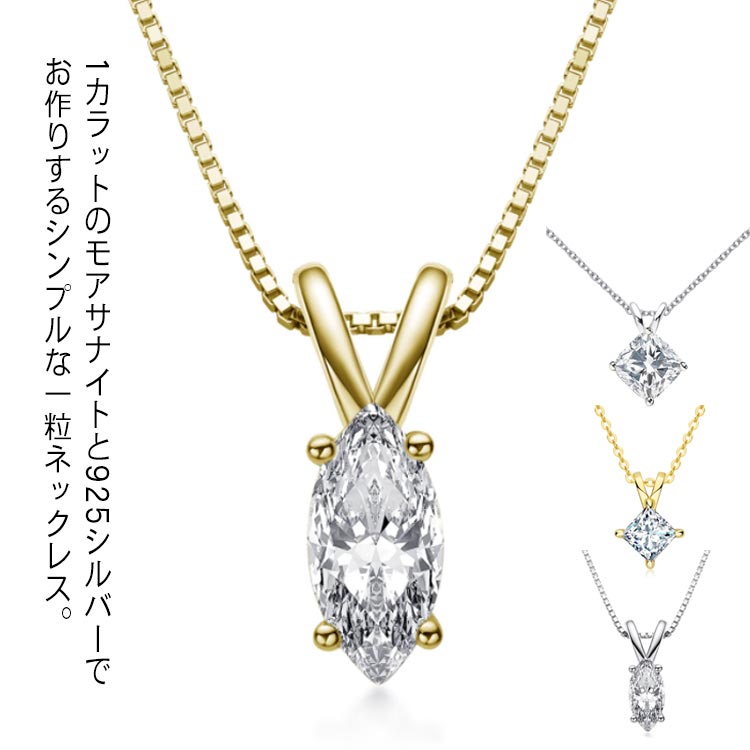 1カラット モアサナイト ネックレス レディース ペンダント イエローゴールド モアッサナイト ブランド 一粒 シンプル おしゃれ プレゼント 女性 彼女 妻 誕生日 送料無料