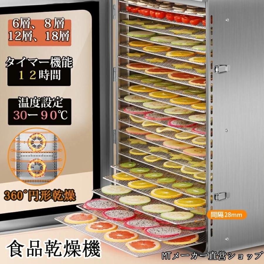 2025新品フードドライヤー 食品乾燥機 電気食品脱水機 フードドライヤー ドライフルーツメーカー ステンレス鋼 温度調節 時間自由調節 360熱風循環加熱 18層