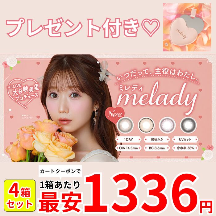 プレゼント付き 1箱最安1336えん 4箱 大谷映美里 カラコン ワンデー 1day 度あり 細フチ ちゅるん 自然 =LOVE イコラブ ブラウン アイドルリング ライアーピンク レディブラック 黒