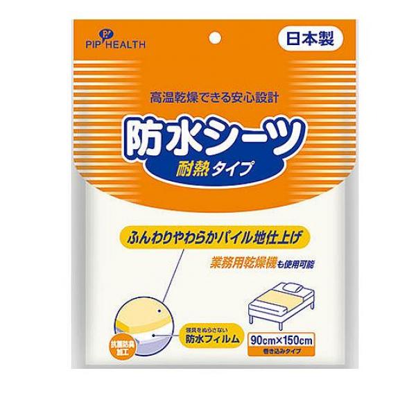 ピップヘルス 防水シーツ 抗菌防臭・耐熱タイプ 1枚