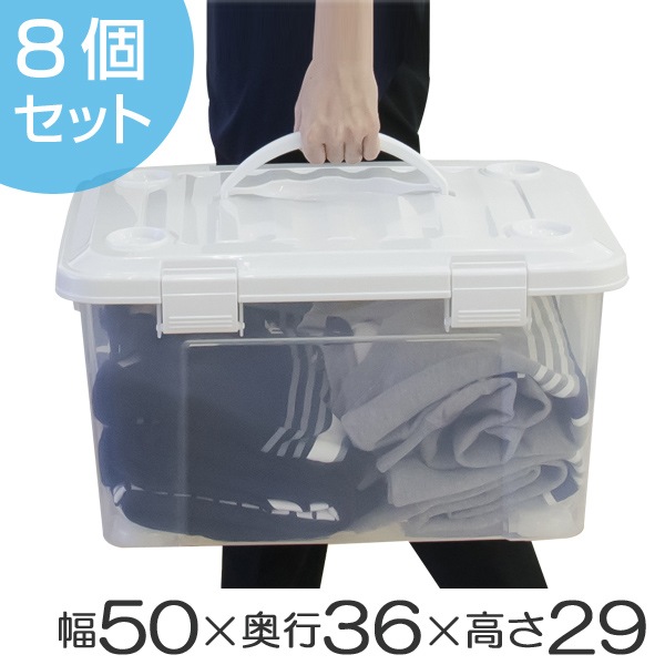 ★日本の職人技★ 収納ボックス　幅50奥行36高さ29cm　フタ付き　持ち手付き　プラスチック　8個セット （ 収納ケ お片付け棚・BOX