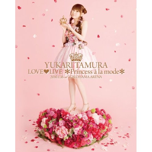 田村ゆかり LOVE LIVE*Princess a la mode*(Blu-.. ／ 田村ゆかり (Blu-ray) KIXM-18