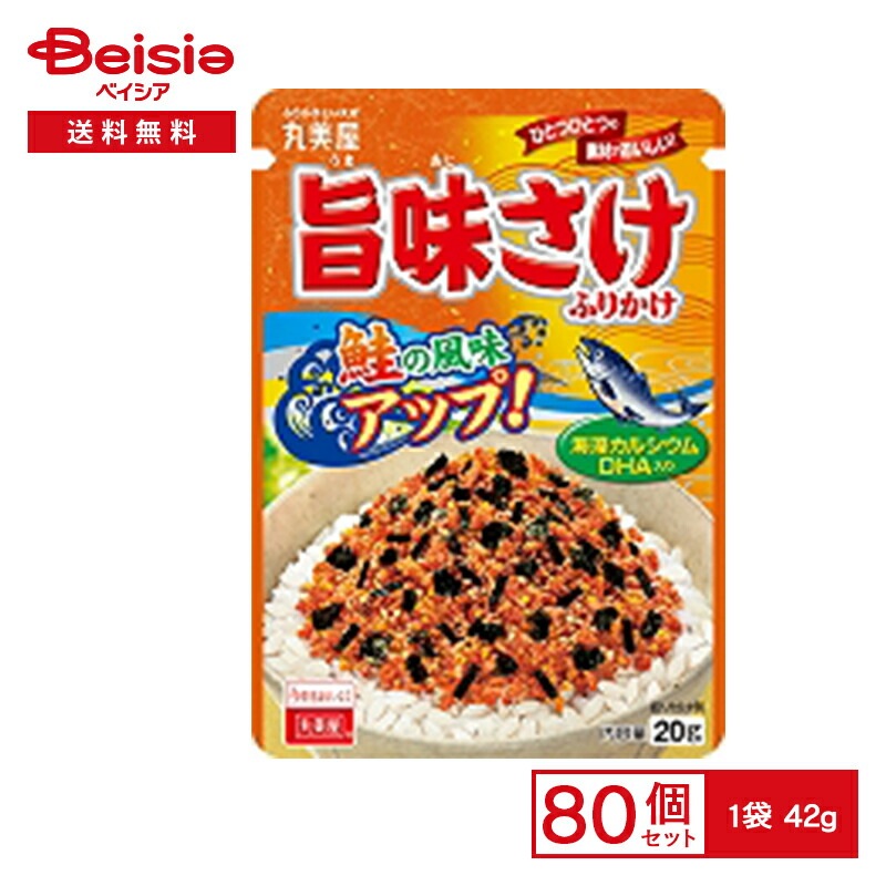 丸美屋 旨味さけふりかけ大袋 42g×80個まとめ買い 業務用 送料無用 ケース販売