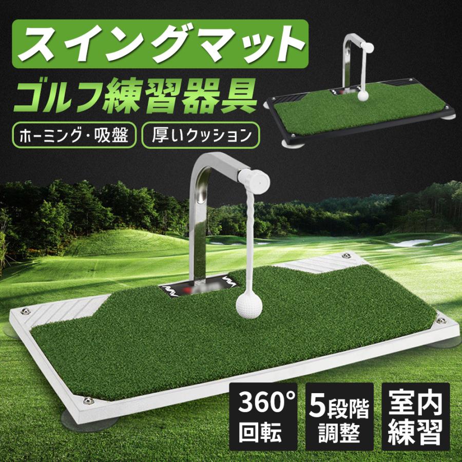 【迅速な出荷】【敬老日・限定割引】 スイングマット ゴルフ 練習 器具 マット 360 回転 5段階調整可能 室内 屋内 自宅 素振り 姿勢 矯正 スイング トレーニング スポーツ