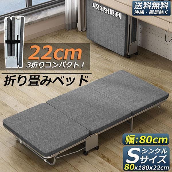 【短納期】おりたたみベッド シングル コンパクト S 軽量 三折り 簡易ベッド 室内 折り畳み ベッド 組立簡単 キャスター 介護ベッド プレゼント 小型 持ち