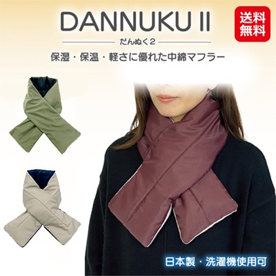 【５３１４　ＤＡＮＮＵＫＵII】　中綿マフラー 暖かい マフラー 差し込み式 通すだけ ネックウォーマー リバーシブル 蓄熱 柔らかい 洗濯機で洗える 日本製 秋冬