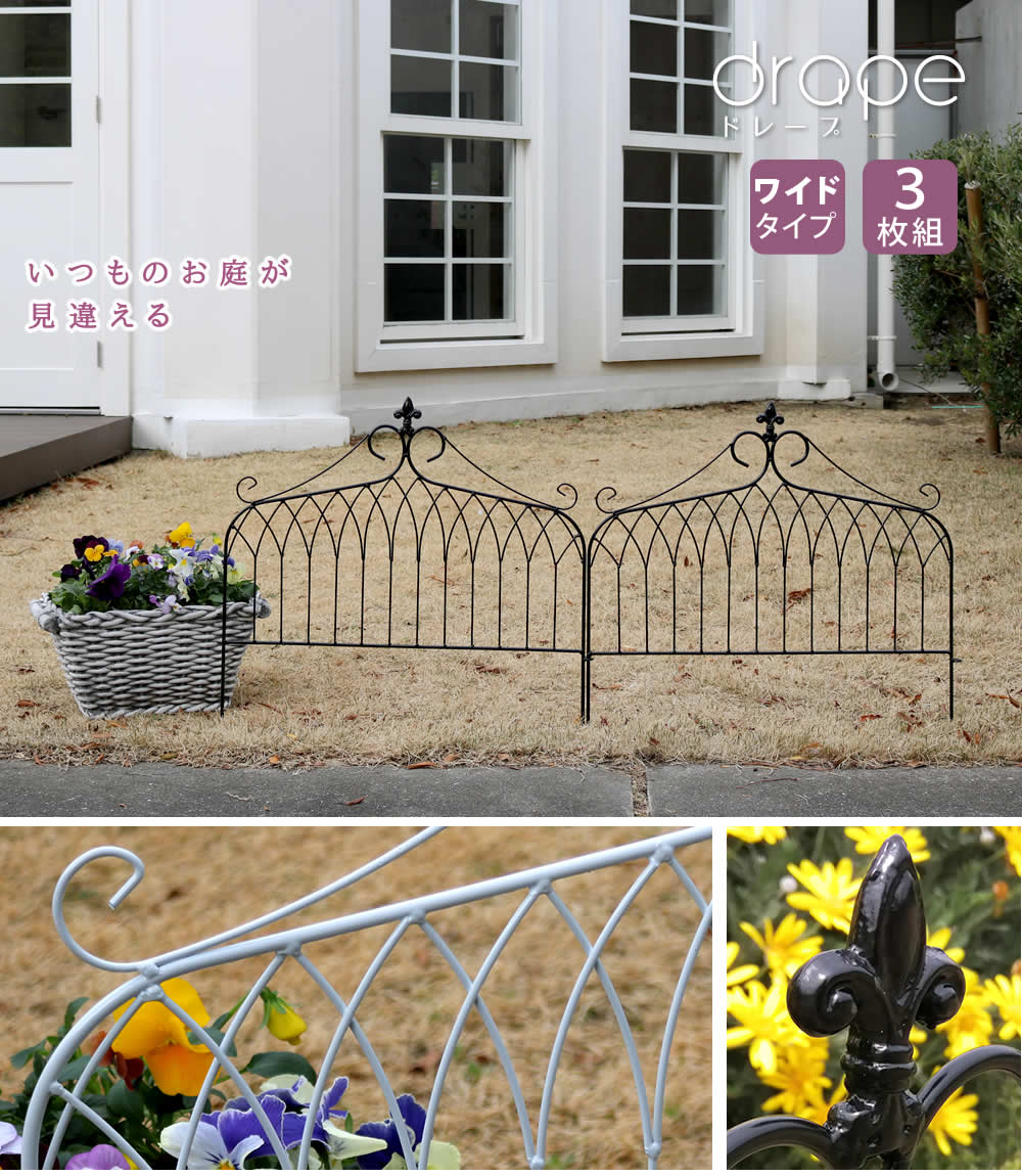 アイアン製フェンス ワイドタイプ 3枚セット 1枚あたり幅61cm ガーデニング 園芸 高耐久