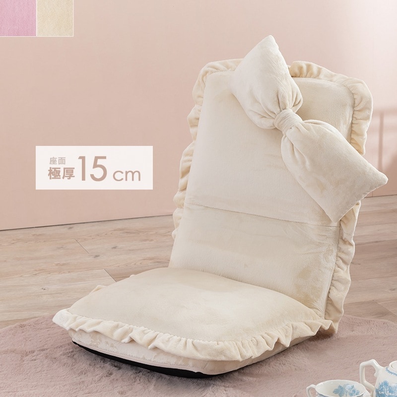 リボン座椅子 フリル 極厚ふっくら座面 リクライニング ガーリー