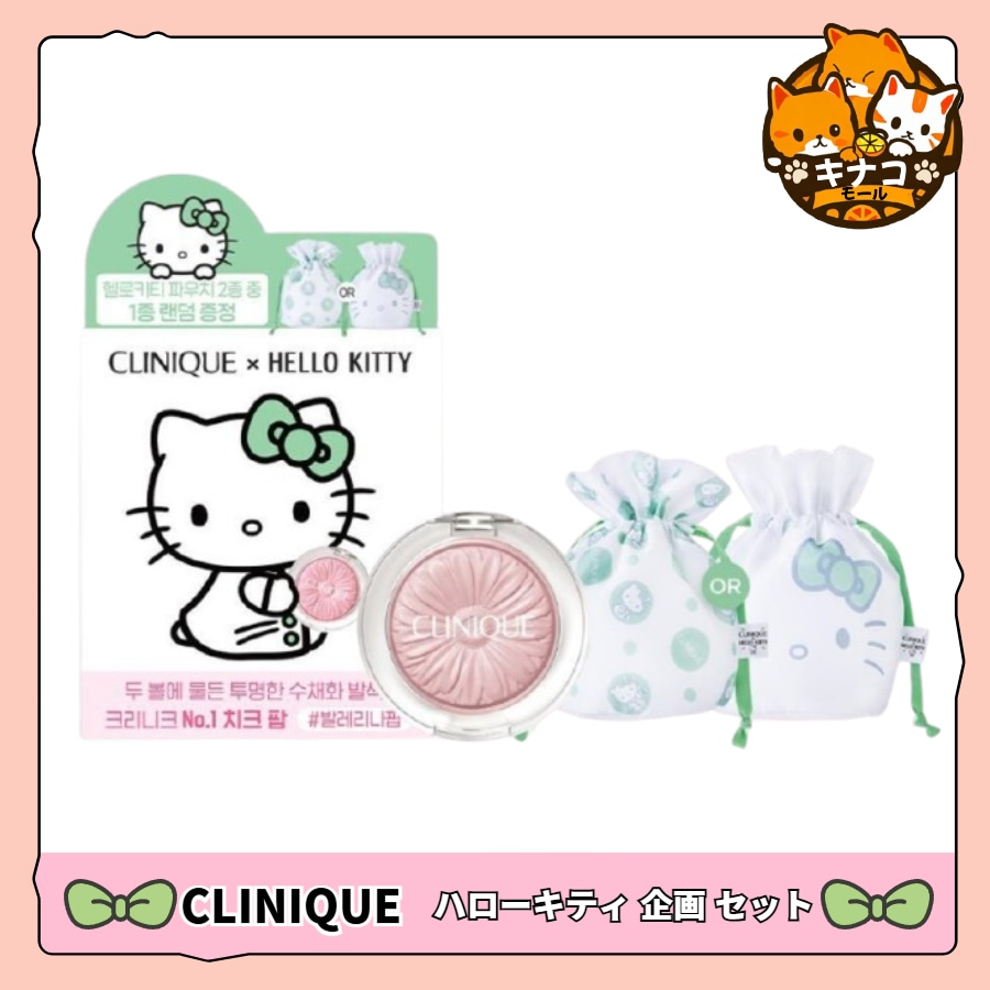 [ハローキティ 企画]チークポップ バレリーナ ポップ 企画セット (+ハローキティ ポーチ 2種のうち 1種 ランダムプレゼント)