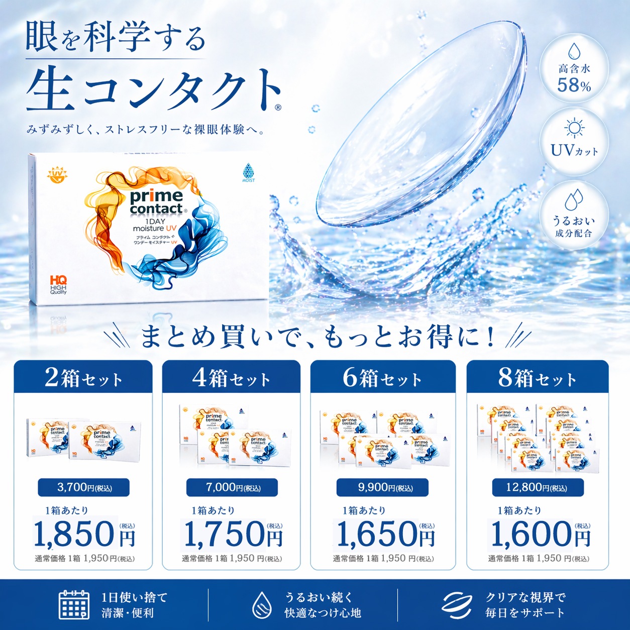 6箱セット30枚X6箱＝180枚 プライムコンタクトディファイン コンタクト ドライアイ対策コンタクト 【高含水58%】 ワンデー コンタクト　当日発送　クリアレンズ 1箱30枚