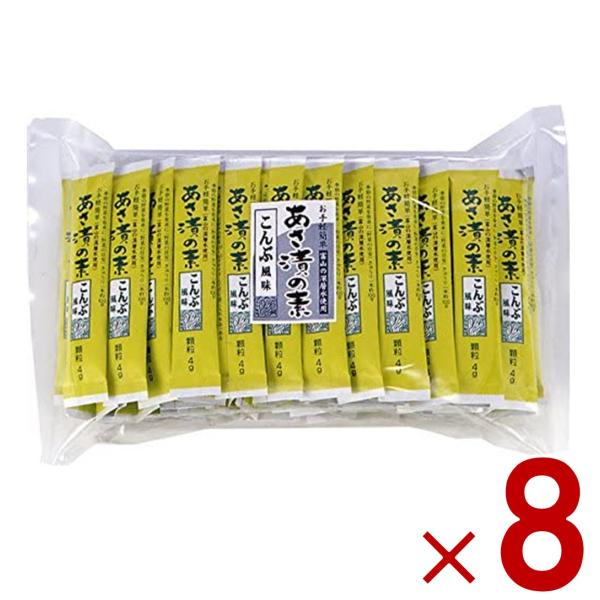 かね七 浅漬け あさ漬け あさ漬の素 こんぶ風味 昆布 スティック 富山 顆粒 野菜 個包装 200g （4g×50本入り） 8個