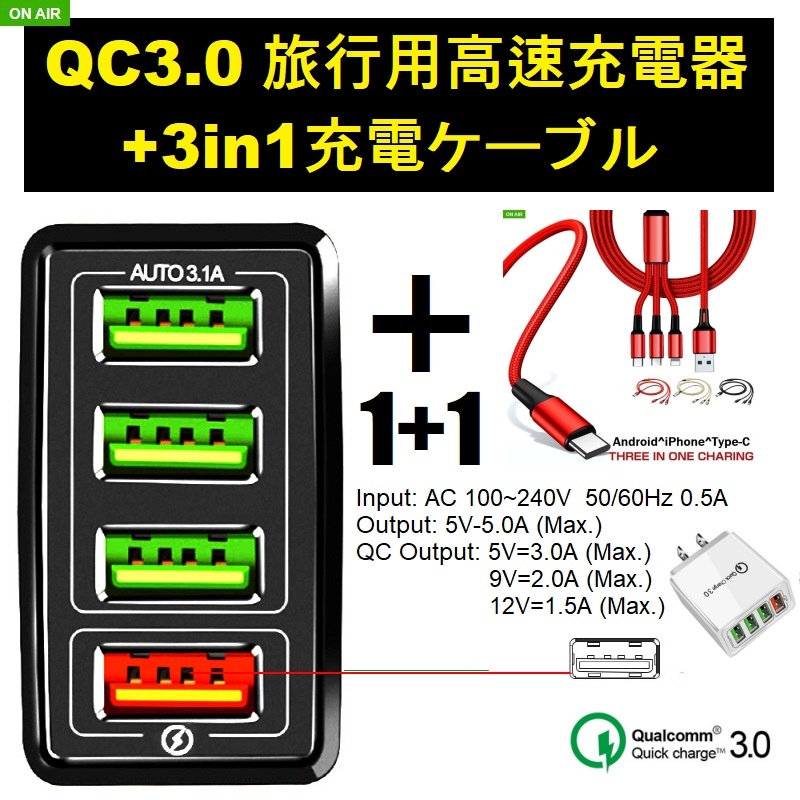 [Qoo10] 1+1パッケージ(QC3.0 旅行用高速 : スマートフォン・タブレットPC