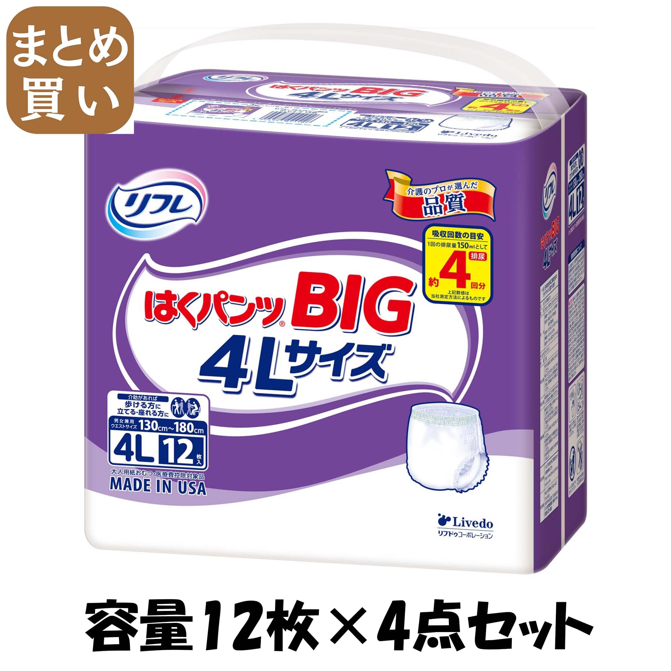 【まとめ買い】リフレ　はくパンツＢＩＧ　４Ｌサイズ　１２枚 容量12ﾏｲ×4点セット リブドゥコーポレーション 大人用オムツ
