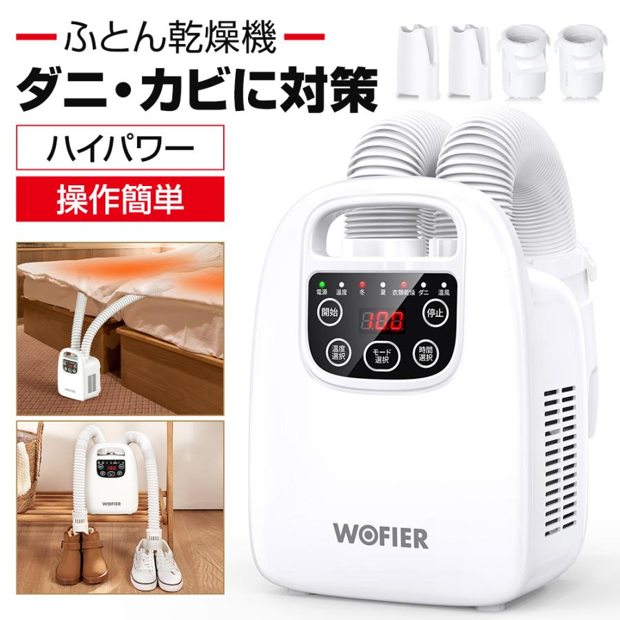 衣類乾燥機 布団乾燥機 ふとん乾燥機 ダニ退治 タイマー 伸縮ホース 除臭 湿気 ダニ ダブルホース 布団 乾燥 除湿 靴乾燥 梅雨対策 暖房器具