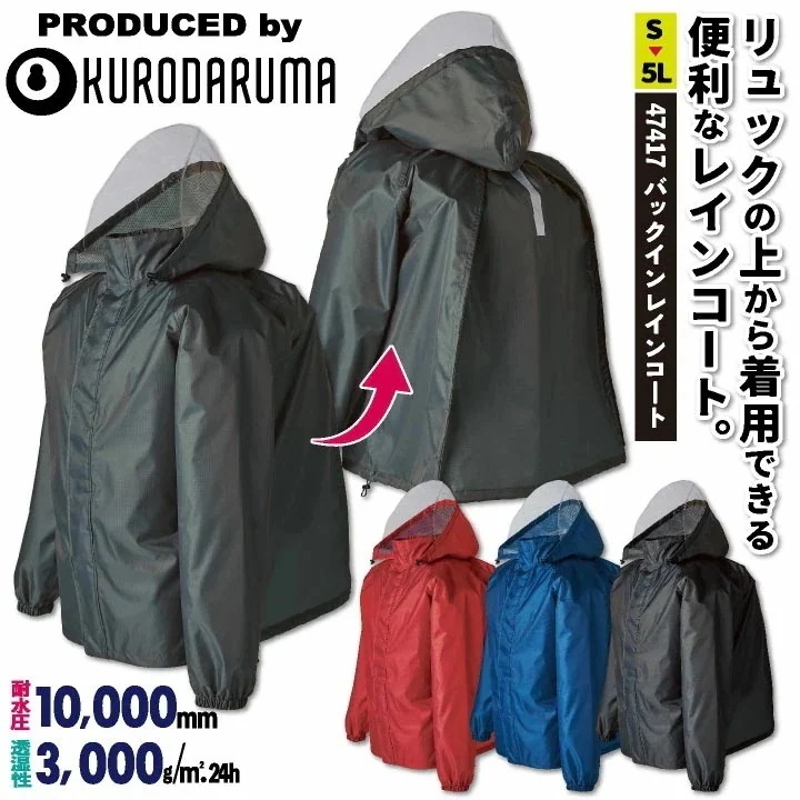 クロダルマ リュック対応 レインコート レインジャケット マウンテンパーカー レインウェア レインスーツ カッパ 雨具 合羽 ヤッケ 防水 軽量 梅雨 作業服 /kd-47417-b
