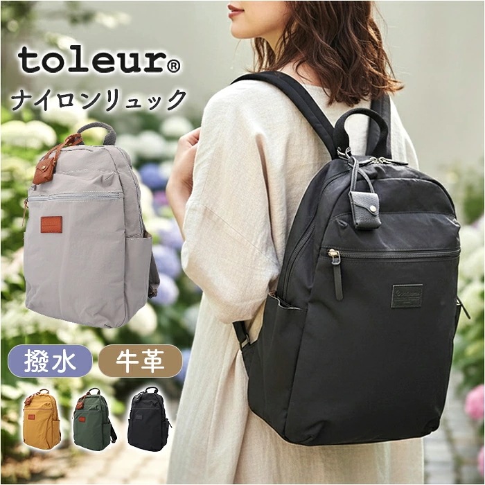 toleur トーラ リュック 通販 リュックサック デイパック バックパック バッグ レディース バック 鞄 かばん カバン ナイロン 11994 軽量 軽い 通勤 通学 春 夏 秋 冬 ギフト 贈