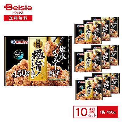 Umios 極旨！ももから揚げ 450g×10袋 冷凍からあげ 赤坂璃宮 鶏の唐揚げ ももカラ 鶏もも肉 とりから レンチン トースター 惣菜 おかず 弁当 冷凍 冷食 まとめ買い 6,467円