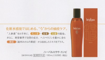 髪にハリコシがなくなったパサつきが気になる方に　アモロス　ハーバルカララ　カンピ　150ｍｌ ハーバルカララ　カンピ 5本セット（6本入り）