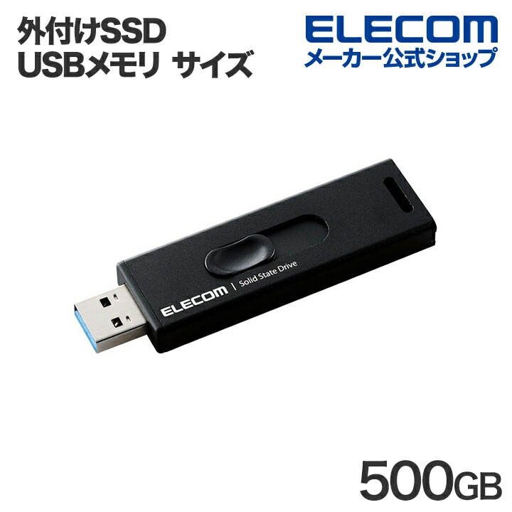 外付けSSD USB3.2(Gen2)対応 外付け ポータブル SSD USBメモリ サイズ スライド式 500GB ブラック ESD-EMA0500GBK