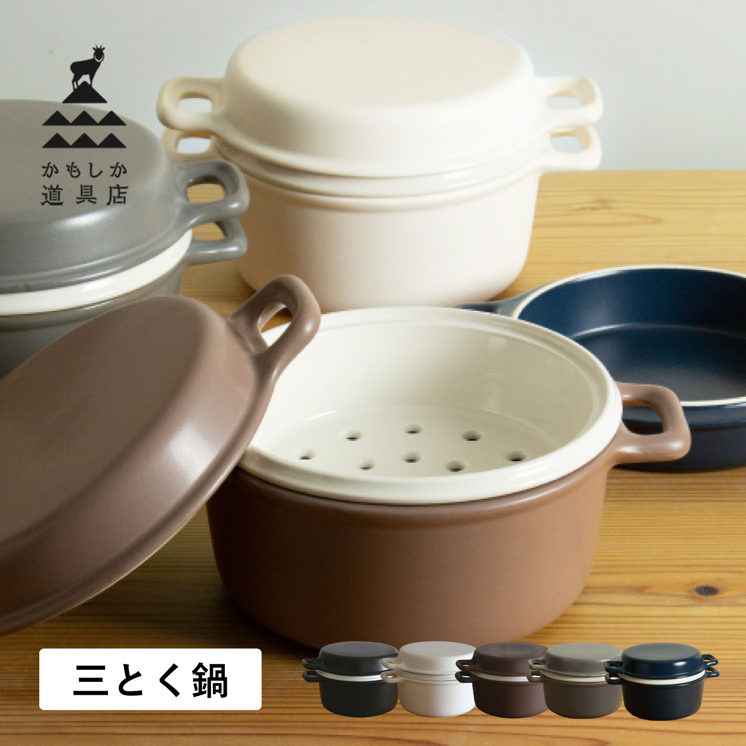 土鍋 三とく鍋 耐熱 直火 ガス オーブン 電子レンジ対応 日本製 OR-60-004