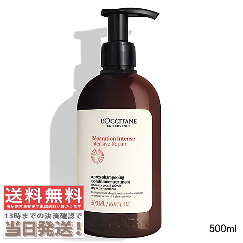 インテンシヴリペア コンディショナートリートメント 500ml