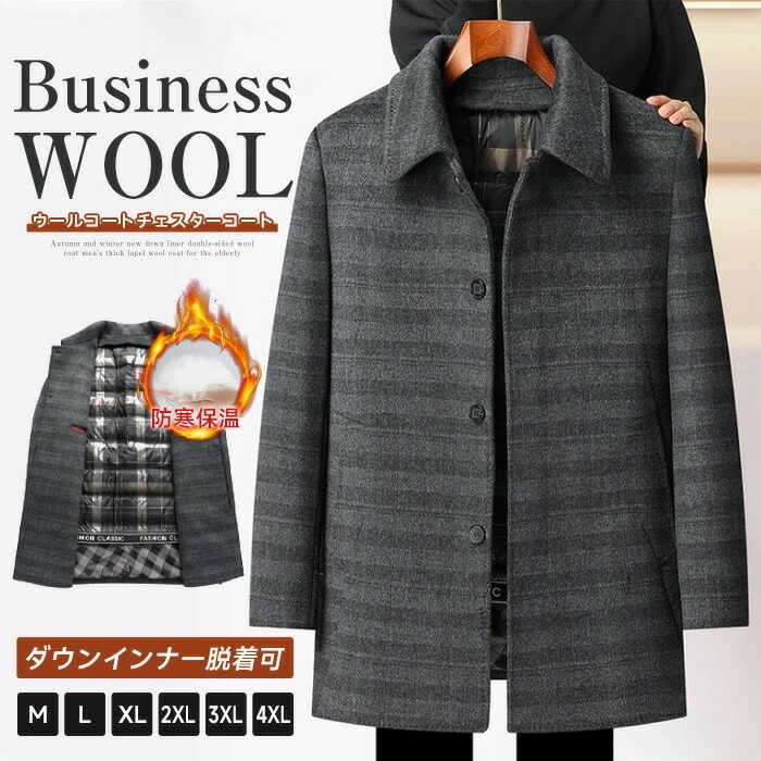 M-4XL ウールコート ダウンジャケット メンズ チェスターコート インナー付き 厚手 ダウンコート ジャケット 80%ダウン ウール コート ダウンインナー付き アウター 防寒着 保温 暖か 紳士