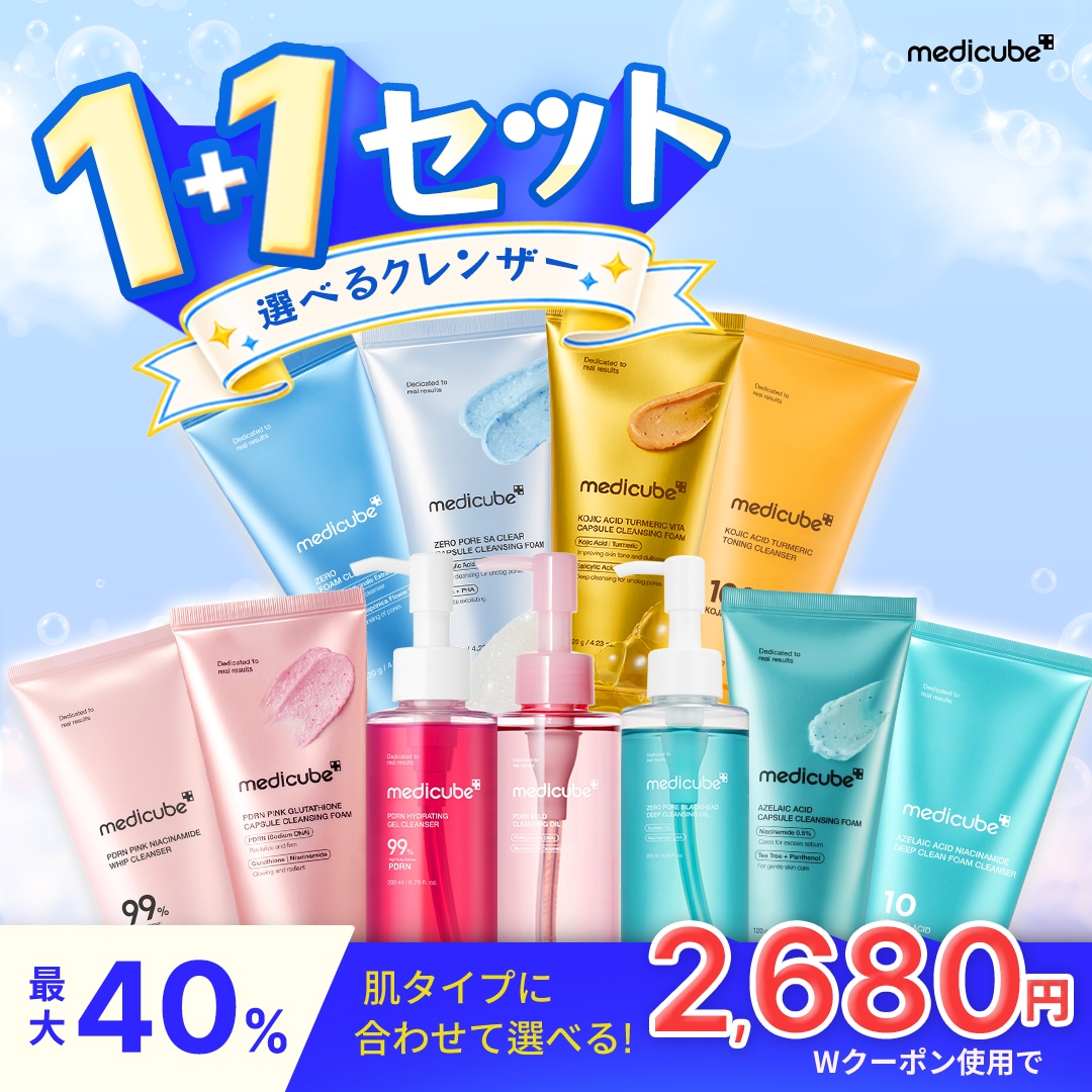 メディキューブ　スキンケア Qoo10] メディキューブ 【最大40％OFF】 選べるクレンザー1 : スキンケア