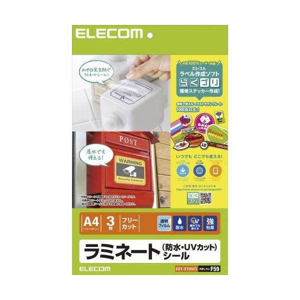 （まとめ） エレコム ラミネートシール／防水・UVカット／A4 EDT-STUVF3 (×10セット)