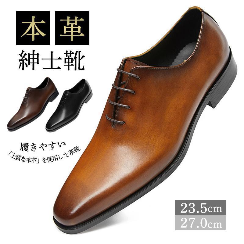 季節のセールビジネスシューズ メンズ 本革 ドレスシューズ 卒業式 通勤 サラリーマン 春 秋 紳士靴 フォーマル 快適 履きやすい 疲れない 面接 父の日