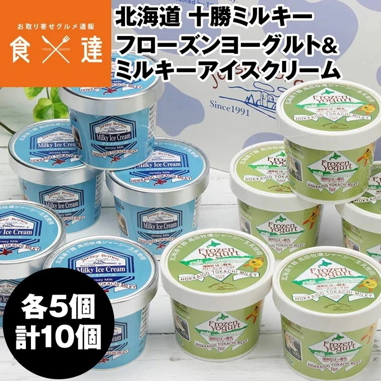 アイスクリーム ギフト 十勝生乳アイスクリーム 100mlx10個 北海道 苺 バニラ あずき とうきび 贈答 冷凍便 同梱不可 指定日不可 産直