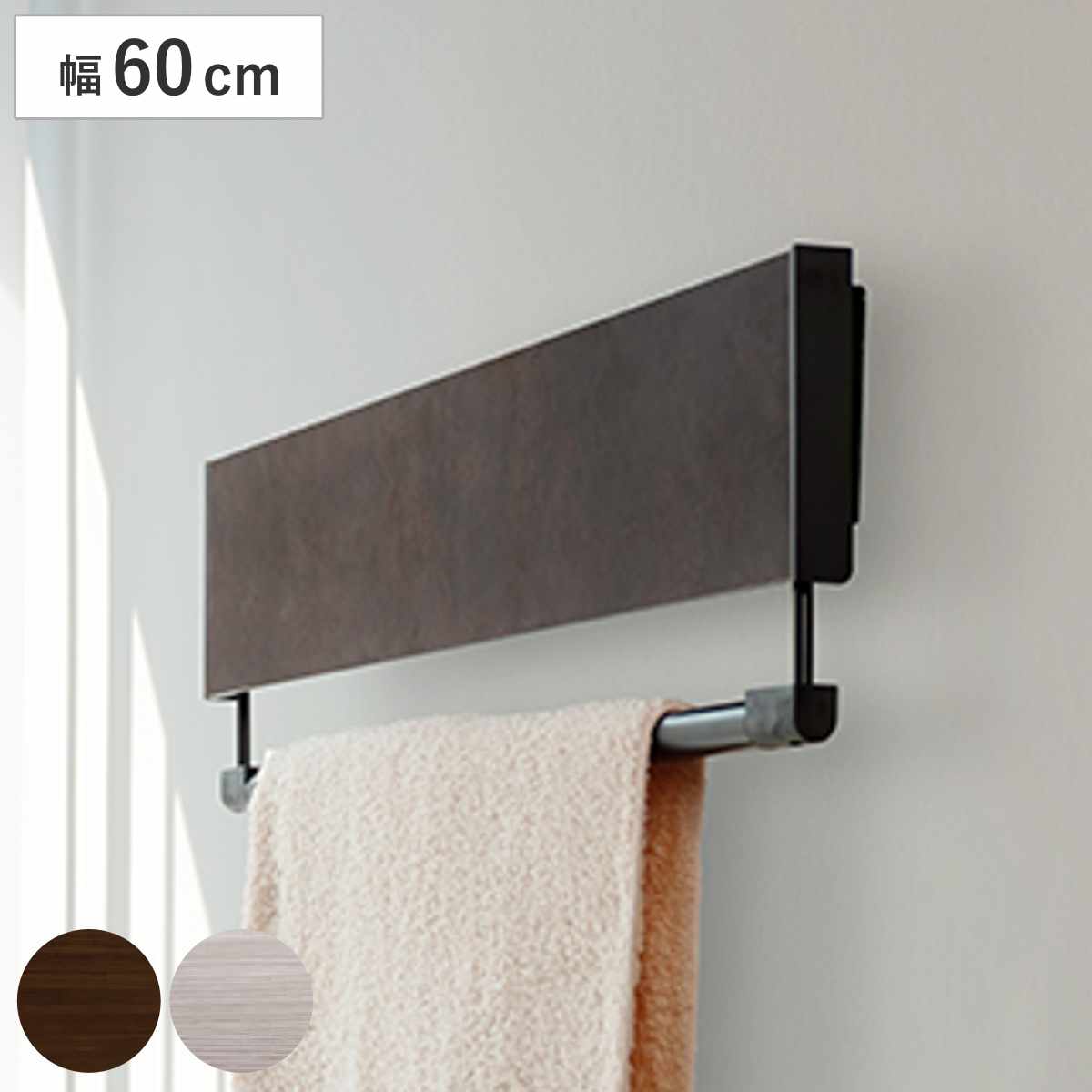 室内物干し DRY・WAVE インテリアハンガー スタンダード 幅60cm 衣類掛け インテリア ハンガー 展開式 ドライ・ウェーブ 日本製 インテリア物干し 60cm 壁付き 竿付き