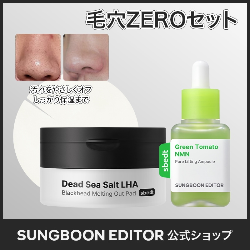 Qoo10] Sung Boon Editor 【毛穴1位】 毛穴ZEROセット(グリー : キット