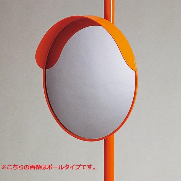 小型カーブミラー 壁丸S30 壁取付用タイプ