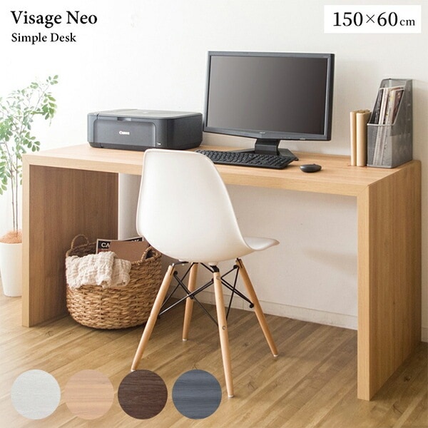 シンプルデスク 幅150 奥行60 高さ72cm Visage Neo (ビサージュ ネオ) DT-1003R