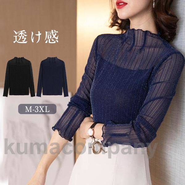 レディース レイヤード レースブラウス プチハイネック シアートップス 長袖 透け感 トップス 秋 インナー カジュアル オシャレ セクシー 重ね着