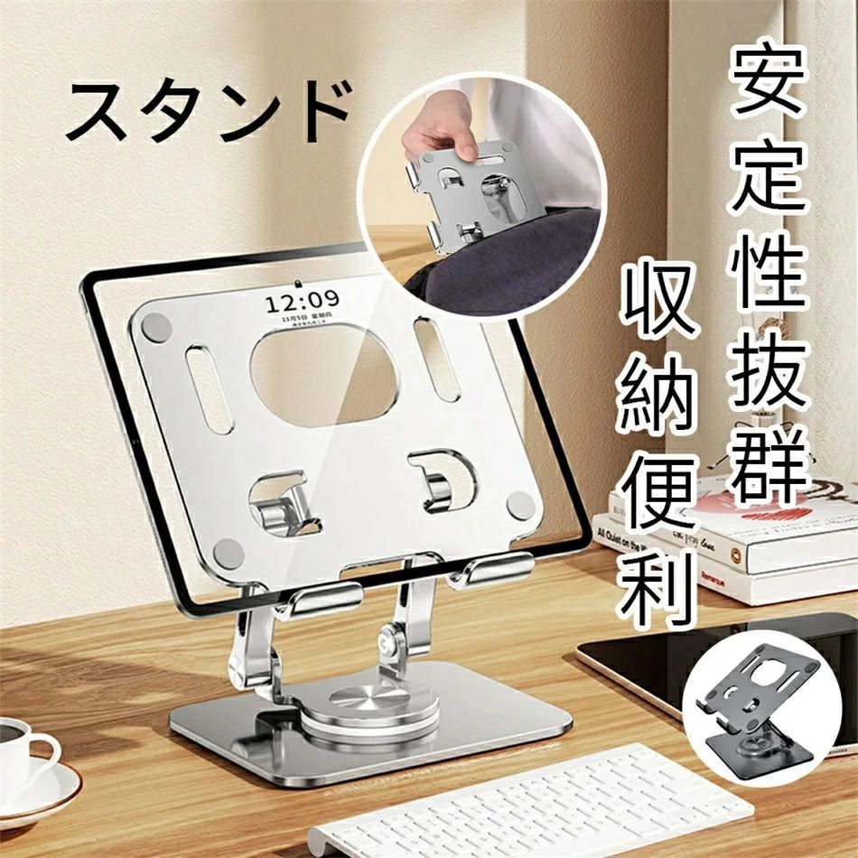 折りたたみ 放熱 iPadスタンド スタンド iPad専用スタンド スタンド タブレットスタンド アルミ合金 iPadPro スタンド スタンド 安定性抜群 iPadAir テレワーク 高級 滑り止め