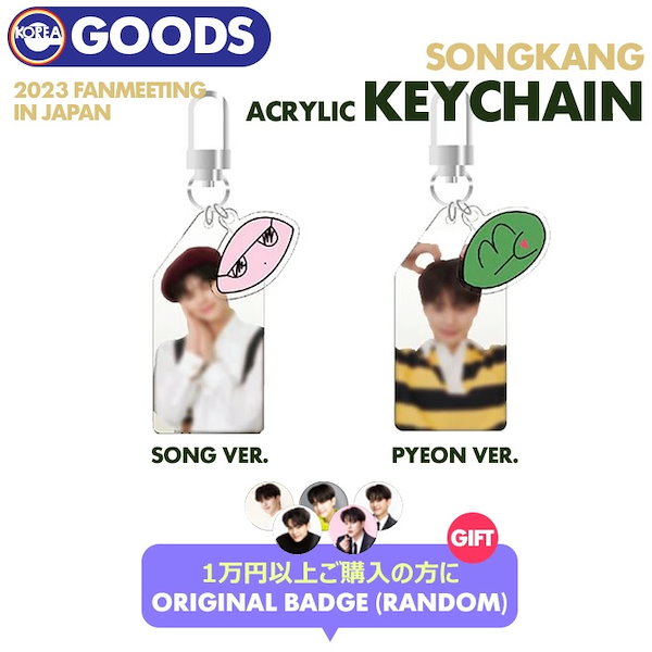 Qoo10] *条件特典付*[即日] アクリルキーホル