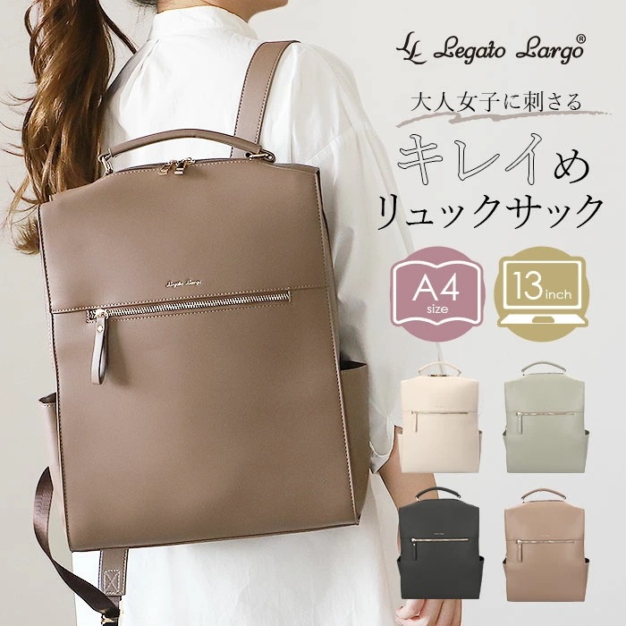 Legato Largo リュック レガートラルゴ LY-V0363 通販 リュックサック デイパック バックパック レディース 通勤 ビジネス 通学 A4 おしゃれ シンプル きれいめ 上品 オシャ